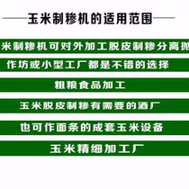  Corn grinding slag machine Large corn peeling gritmaking machine Automatic corn peeling gritmaking machine