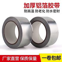 Thickened aluminum foil tape high temperature resistant sealing waterproof tape repair leak-proof and patch basin pipe sunscreen foil paper