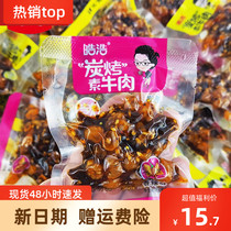 New goods Haohao charcoal burnt beef spicy spicy beef spicy spicy vegetarian beef tendon carbon grilled night snack spicy food