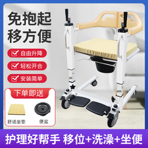 Old man shift machine Bedridden paralyzed patient care multi-function bath toilet chair Disabled lift and shift artifact