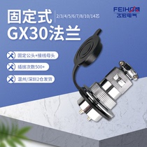 Aviation plug-and-socket GX30 DF30-2 3 4 5 6 7 8 10 12 14 core flange connector 30mm