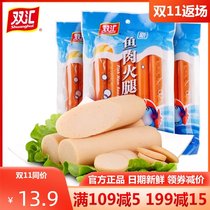 Shuanghui fish ham sausage 250g * 3 10 ready-to-eat fish intestines childrens complementary instant noodles sausage casual snacks Snacks