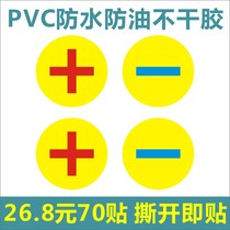 Qingming 5 cm power battery label positive and negative pole waterproof label positive red negative pole blue tape adhesive PVC sticker B