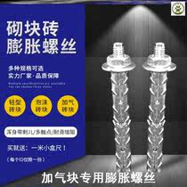 Special expansion screws for aerated blocks block bricks light bricks perforated bricks fish scales expansion screws for foam bricks