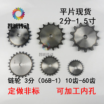 3 fen plain film sprocket with 06B chain teeth 10 11 12 13 14 15 10-30 teeth