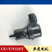 Light riding Suzuki scooter Youyou UU125T UY125T stepper motor idle speed motor bypass valve original