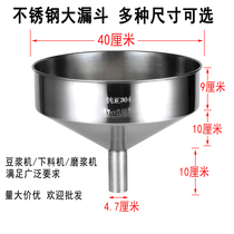 304 stainless steel funnel large diameter thick industrial funnel wine leakage oil leakage with filter screen household extra-large funnel