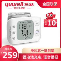 Yuyue wrist electronic sphygmomanometer Home intelligent voice volume Wrist rechargeable hypertension meter 8800AR