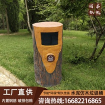 Cement imitation wood trash can concrete imitation root trash bin imitation bark garden outdoor imitation wood grain bionic stool