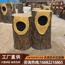 Cement imitation wood trash can Garden scenic spot landscape ecological peel box imitation stump stump wood grain trash can customization