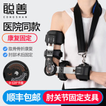 Cong Shan Adjustable elbow joint fixation brace Arm fracture sling humerus dislocation postoperative rehabilitation training protective gear