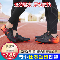 New nest bee bottom eight nails Mandarin duck nail shoes track and field sprint male competition students long jump high jump professional nail shoes