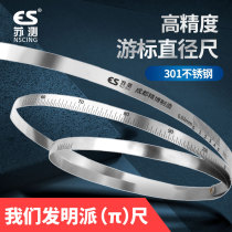  Su test stainless steel outer diameter pie ruler Precision π ruler Circumference diameter ruler Circumferential diameter Circumference measurement ruler Pipe cable diameter Wu ruler