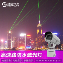 Jiechuang highway waterproof and anti-fatigue laser light high power rescue warning light roof shaking head landmark light green laser light 12V laser laser light