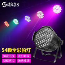 Jiechuang 54 3W full color led Pia Lantern Wedding Performance Bar Studio Dance Room Clear Bar Voice-controlled Dyeing Light Colorful Light Stage Light Stage Light Equipment Full Set