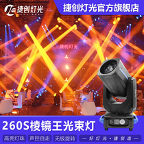 Tertron Light 260W Beam Light Prism King Color Light Circle 275W280W Ecstasy Light Bar Clear Bar slow smart voice-controlled swivel patterned light Stage Spotlight