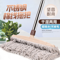 Household large old-fashioned cotton thread mop durable absorbent stainless steel rod mop dry and wet head can be replaced