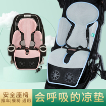 If its stroller ventilation cooling pad Childrens baby stroller dining chair safety seat Cooling mat cushion summer universal