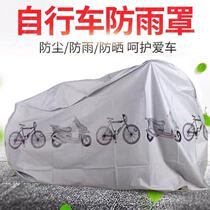 Bicycle cover electric car cover mountain bike rain cover dust cover ash cover bicycle sunshade