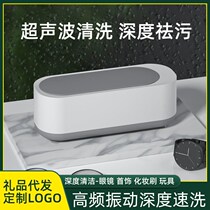 New ultrasonic cleaning machine accessories cosmetic brush jewelry cleaner contact lens wash box can print logo dentures