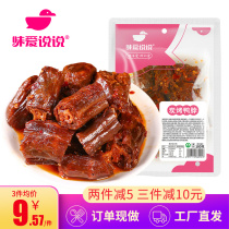 Taste love to talk about charcoal roasted duck neck 100g snacks Hunan specialty spicy sauce marinated snack bag snack marinated duck neck