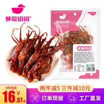 Taste love to talk about spicy duck tongue 60g snacks cold food Hunan specialty big duck tongue Lo Mei instant snack snack