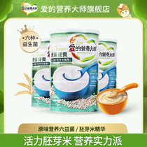 2021 Love nutrition master high-speed rail rice flour rice paste baby supplement 6 months germ rice original canned