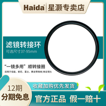 (Rapid delivery) Haida sea and filter adapter ring uv lens adapter 43 49 52 55 58 62 67 72 77mm turn 82 8