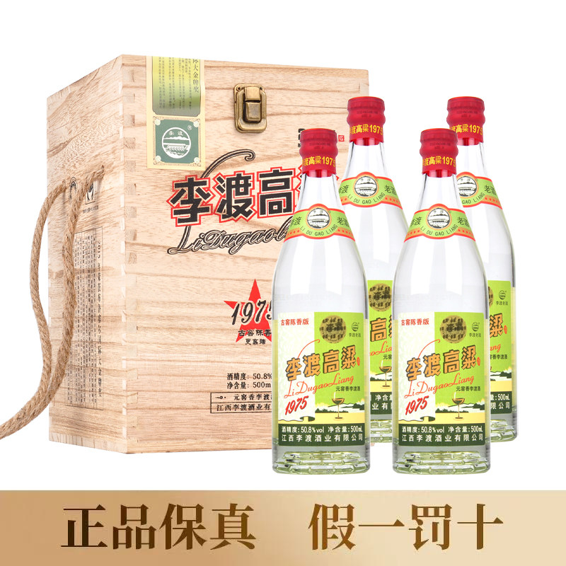 李渡高梁酒1955年2019年製 李渡酒业