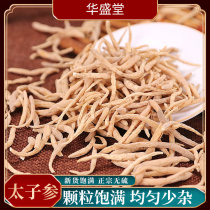 Chinese herbal medicine 250g natural sulfur-free soup material non-compound Children wild special children ginseng