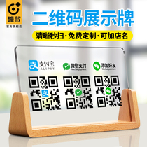 Two-dimensional code display card stand customized acrylic merchant Alipay WeChat payment code table high-grade wooden base cashier card bracket Creative Lucky Cat payment table card table sign printing