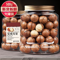 Hawaiian nuts creamy canned 500g pregnant woman snacks plain fried bulk dried fruit new year full crate