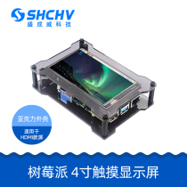 Raspberry Pi 4-inch display touch screen HDMI interface HD IPS display Raspberry Pi universal model