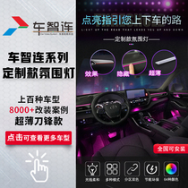 Car Zhilian Atmosphere Light 64-color Customized Car Interior Upgrade Atmosphere Light Free Blade Hidden LED
