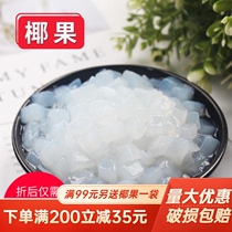 Fresh flavor source coconut grain coconut pulp jelly snack pudding dessert pearl milk tea shop special baking ingredients