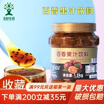 Fresh passion fruit sauce passion fruit slurry honey citron tea beverage jam excellent fruit c milk tea shop raw material 1 2kg