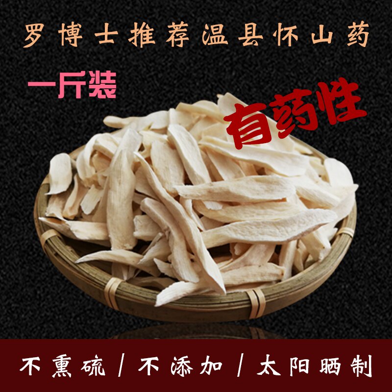 Huaishan Pharmacy Henan Wen County垆 earth iron stick yam dried tablets of Chinese herbal medicine to peel Huaihuaishan tablets of Huaishan tablets