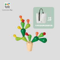 (Official direct sale) imported PlanToys cactus balance educational toys wooden block building blocks 4101