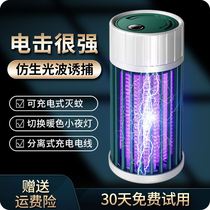 (Electric shock mosquito killer artifact) rechargeable household mosquito repellent lamp for infants and young women in the bedroom