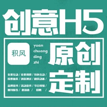Yi Qixiu h5 production opening invitation letter electronic version to do web development advertising custom design graphic typesetting