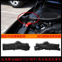 Adapted to Audi A6LC7 engine compartment sponge water plate sealing strip 12-18 years A6L cabin rubber strip original factory