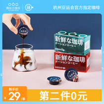 Sumida Chuan capsule coffee liquid lazy Instant 0 sucrose concentrated cold extract black coffee Italian original imported box