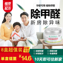 (In addition to formaldehyde magic box)Jinyin Shuyi in addition to aldehyde in addition to odor Magic box in addition to formaldehyde gel artifact New house in addition to formaldehyde