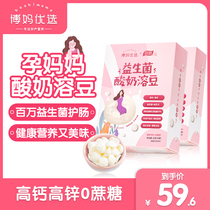 Bo Ma preferred probiotic yoghurt bean-soluble children pregnant women nutrition snacks 0 white sugar 18g * 2 boxes of high calcium and high zinc