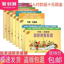 Genuine Soup 12345678 Little Thomson Simple Piano Tutorial Children's Piano Beginner Soup Complete Set