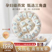 Year-old birds nest dry cup Indonesian import traceability triangle Birds Nest pregnant woman tonic dry Birds Nest 100g gift box