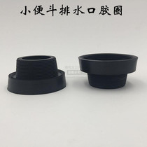 Lower urinal drain sealing rubber ring Urinal outlet rubber pad Flange sealing ring urinal connection accessories