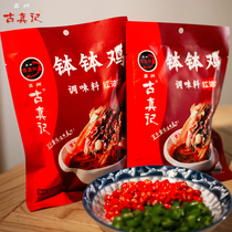 Authentic Leshan albo chicken seasoning 2 bags of spicy red oil 300g special cold pot string base ancient true record