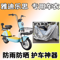 Suitable for Yiddish caravan electric car TDT1282Z TDT2345 Rain-proof windproof and waterproof car cover