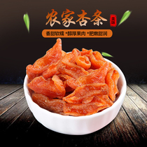 Red apricot strips Yanggao dried apricots 500g sweet and sour apricot meat candied fruit seedless children pregnant women casual snacks